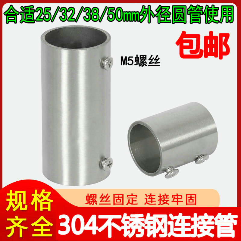 直径38/50/25/32mm304不锈钢圆管连接管套管材连接件配件直通接头-封面