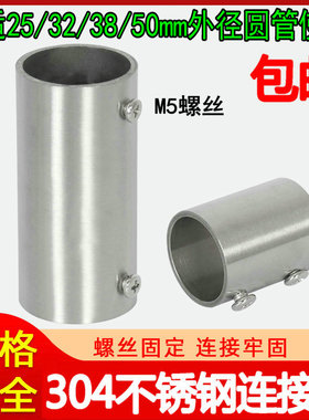 直径38/50/25/32mm304不锈钢圆管连接管套管材连接件配件直通接头