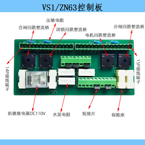 VS1-12/ZN63A户内高压真空断路器PCB电路线路板电路主板控制回路