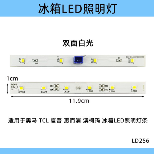 适用于奥马冰箱BCD-432WDGD/430WDGR冷藏冷冻LED照明灯条