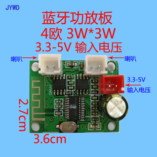 3.3 蓝牙功放板PCBA 摆地摊收款 JYWD 4欧3W 语音提示蓝牙板