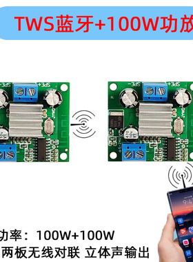 100W功放TWS音箱模块接收蓝牙TPA3116大功率功放板无线对联立体声