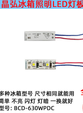 适用格力晶弘冰箱灯冷藏室照明灯条LED发光体配件灯BCD-630WPDC