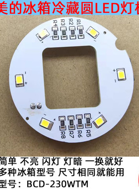 适用美的冰箱冷藏照明圆灯板BCD-162WL/186WM/231WTM/215WTM230WT