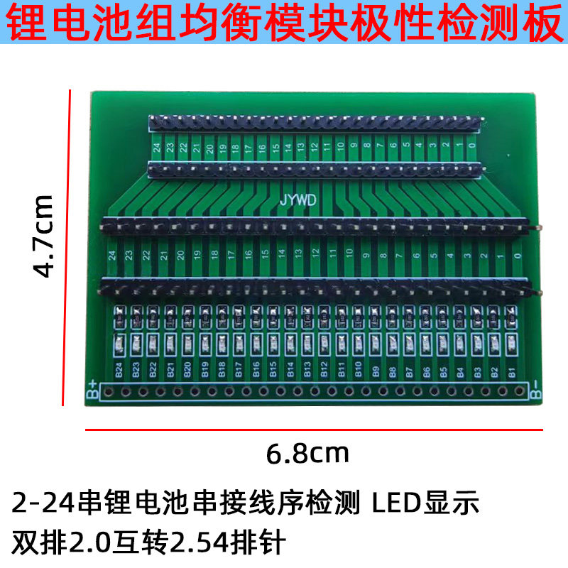 锂电池组保护板排线线序检测板 均衡仪转接板接2-24串2.0转2.54板,电子元器件市场,PCB电路板/印刷线路板,淘宝优惠券,粉丝福利购,淘宝优惠卷