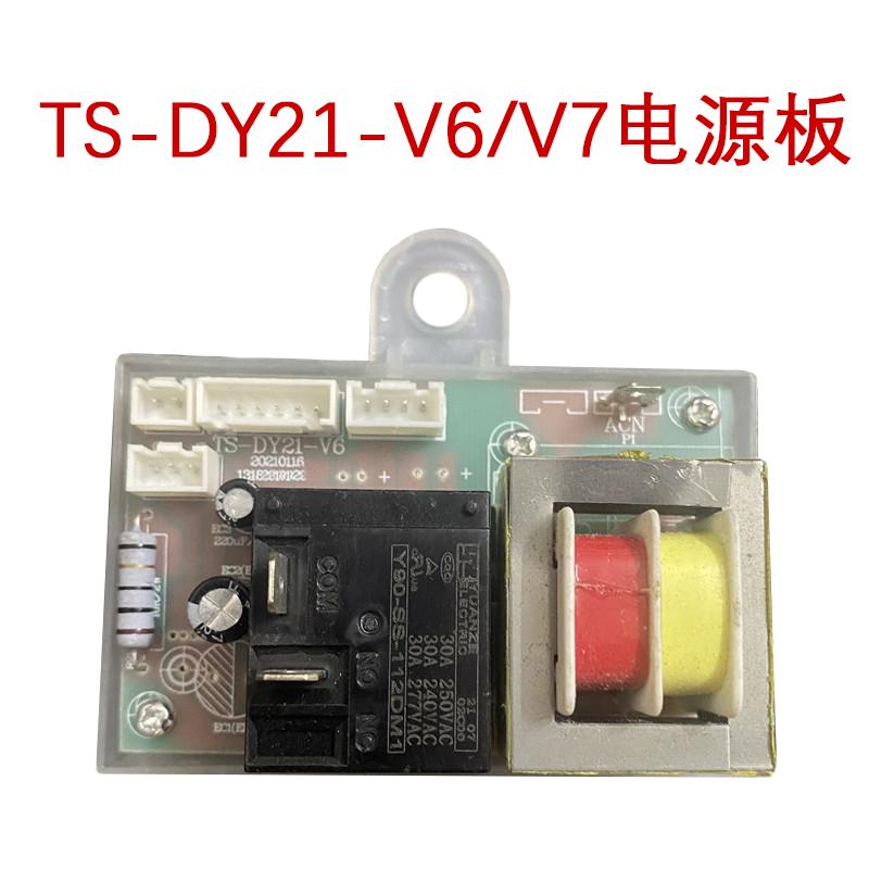 电热水器主板TS-DY21-V6/V7