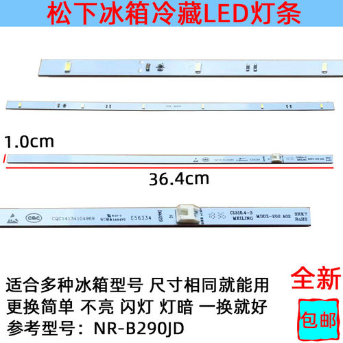 冷藏LED灯条松下冰箱照明配件