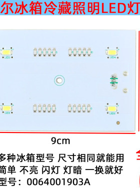 适用0064001903A海尔冰箱灯冷藏LED灯板BCD625W/622 645W 630 649