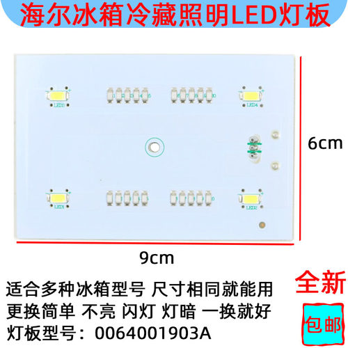 0064001903A海尔冰箱照明配件