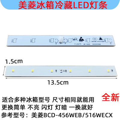 适用于TCL冰箱灯BCD-502WEPZ50双开门冷藏室照明LED灯板冰箱配件