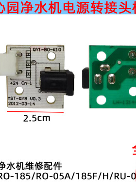 适用沁园电源接头转接板RO-185/RO-05A/185F/H/RU-05A/净水器接口