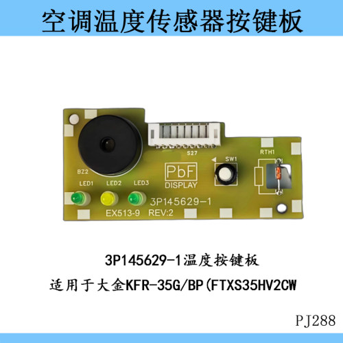 适用大金KFR-35G/BP(FTXS35HV2CW遥控接收板温度传感器3P145629-1