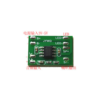 小体积尺寸 2W 8002功放模块小功放板 量大价更优 JYWD