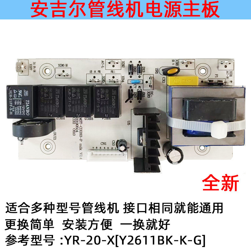 安吉尔管线机Y2611BK-K-G配件电源板主控板线路板控制板YR-20-X,电子元器件市场,其他电源管理器件,淘宝优惠券,粉丝福利购,淘宝优惠卷