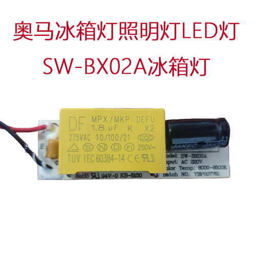 适用奥马冰箱照明灯LED灯SW-BX02A冰箱灯AC220V