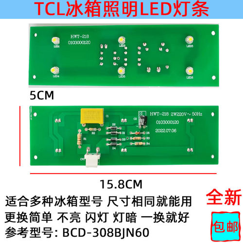 适用tcl冰箱冷藏室照明灯发光体