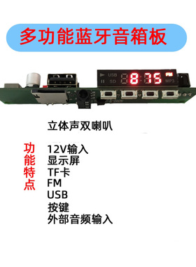 蓝牙音箱板蓝牙模块diy12v蓝牙模块双声道蓝牙接收器主板功放板