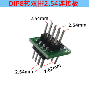 DIP8转双排2.54排针板DIP16转双排2.54排针板烧录器座转排线板