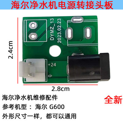 配件电源接头转接板海尔