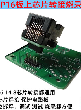 SOP20/16/14/8芯片烧录转接座OTP单片机调试座1.27 IC定制测试座