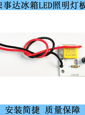 适用荣事达冰箱照明LED灯BCD-82A150B发光灯220V维修配件灯条灯板