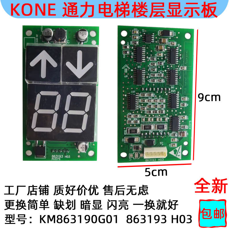 适用KM863190G01 3H03通力电梯配件外呼显示板 KM50017289H02全新