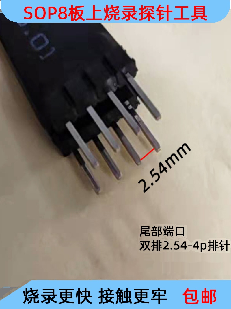 SOP8-16芯片烧录探针1.27mm间距顶针夹具弹簧下载针单片机QFNDIP8-封面