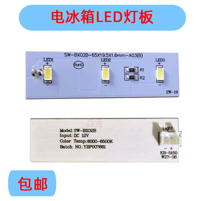 伊莱克斯冰箱LED灯板ZBE2350HCA