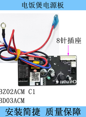 适用米家电饭煲MDFBZ02ACM C1主板 MDFBD03ACM电源板电脑板