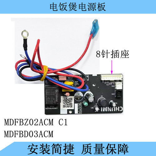 适用米家电饭煲MDFBZ02ACM C1主板 MDFBD03ACM电源板电脑板