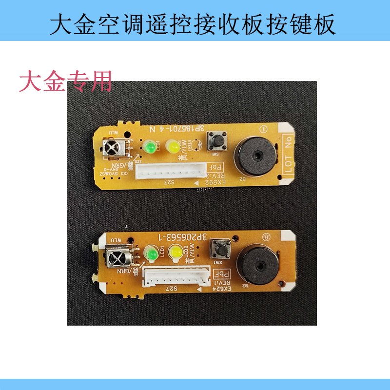适用大金空调遥控接收板3P206563-13P185701-4NFTXS35JV2C FTXH35