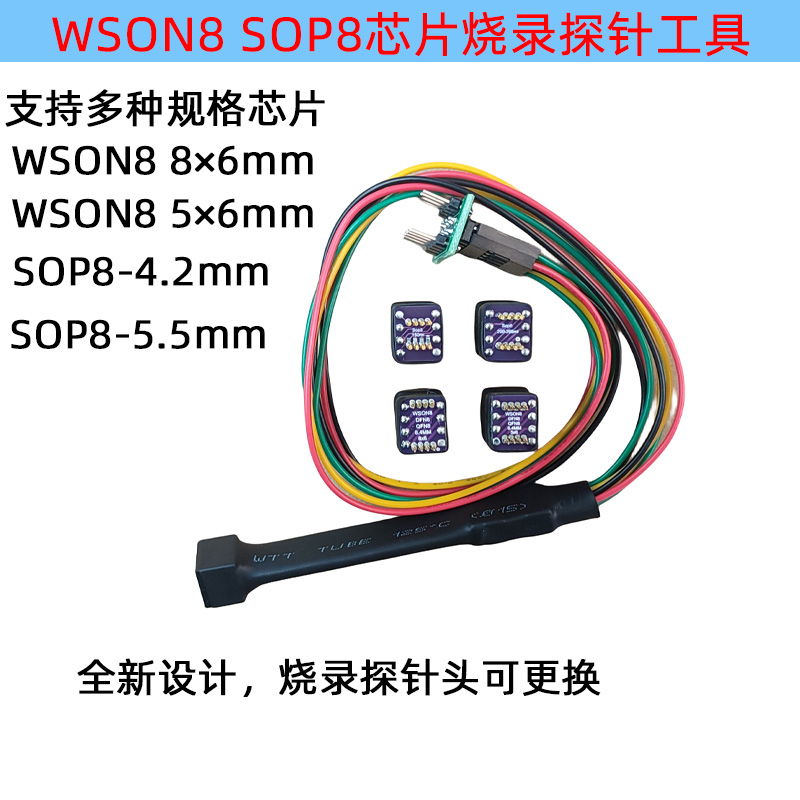 SOP8/VSOP8/VSON8/WSON8芯片探针线烧录读写下载弹簧顶针Bios1.27