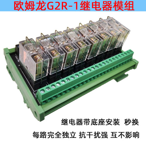 继电器模组欧姆龙12v24vG2R-1-E