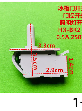 适用美的冰箱门开关2插脚