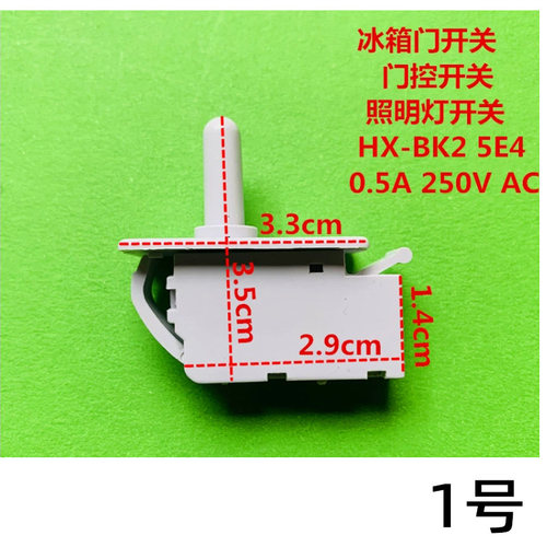 适用美的冰箱门开关2插脚