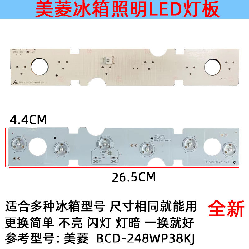 适用美菱冰箱冷冻冷藏照明灯板 LED灯发光体配件 BCD-248WP38KJ,大家电,冰箱配件,淘宝优惠券,粉丝福利购,淘宝优惠卷