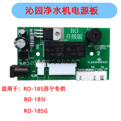 电源板电源板沁园净水器