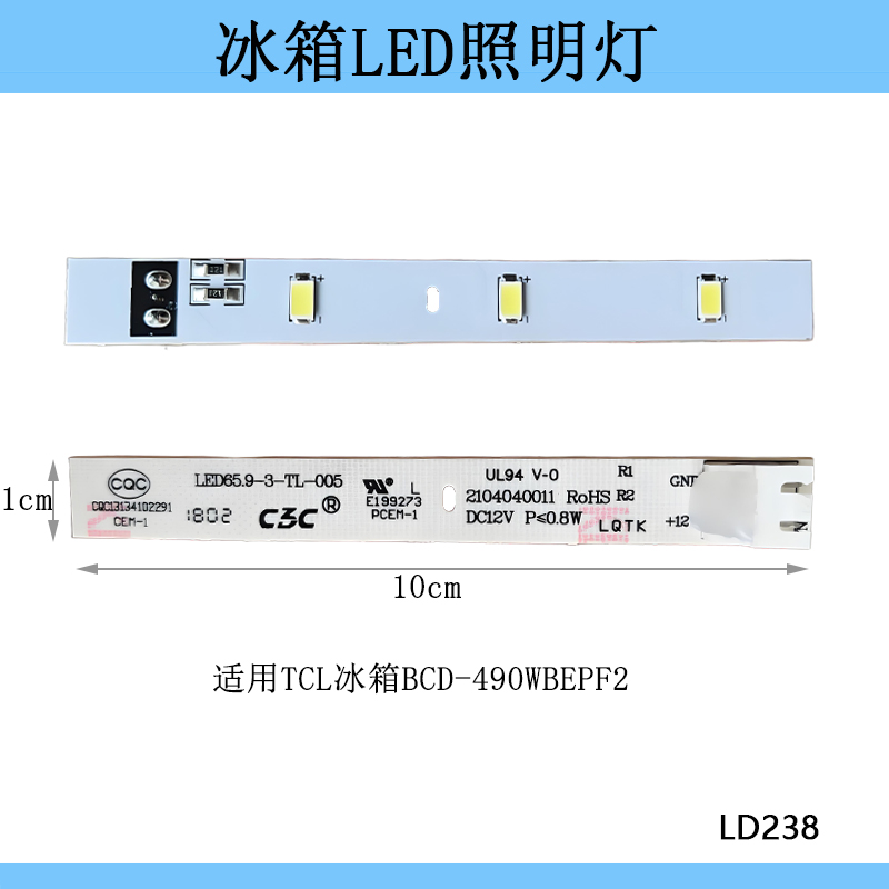 适用TCL冰箱BCD-490WBEPF2冷藏照明灯条12V3灯板白光配件