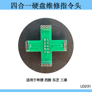 四合一硬盘维修指令头PC3000/MRT指令头支持希捷 西数 东芝 三星