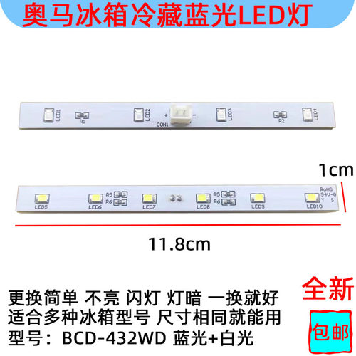 适用奥马冰箱冷藏照明LED灯条