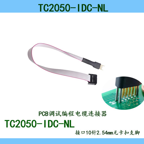 TC2050-IDC-NL 10-Pin No-Legs Plug-of-Nails 编程调试电缆 MCU