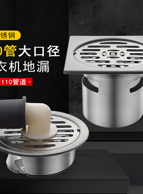304不锈钢12cm圆形方形大口径洗衣机地漏下水110管大排量防臭防堵