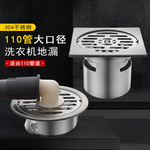 304不锈钢12cm圆形方形大口径洗衣机地漏下水110管大排量防臭防堵