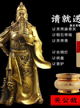 关赐铜招财客厅关帝家关公铜像