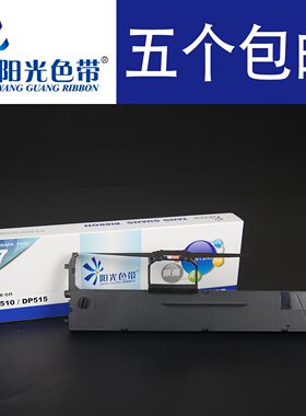 阳光色带 兼容 联想Lenovo LR511 DP510 DP515 打印机色带墨盒框