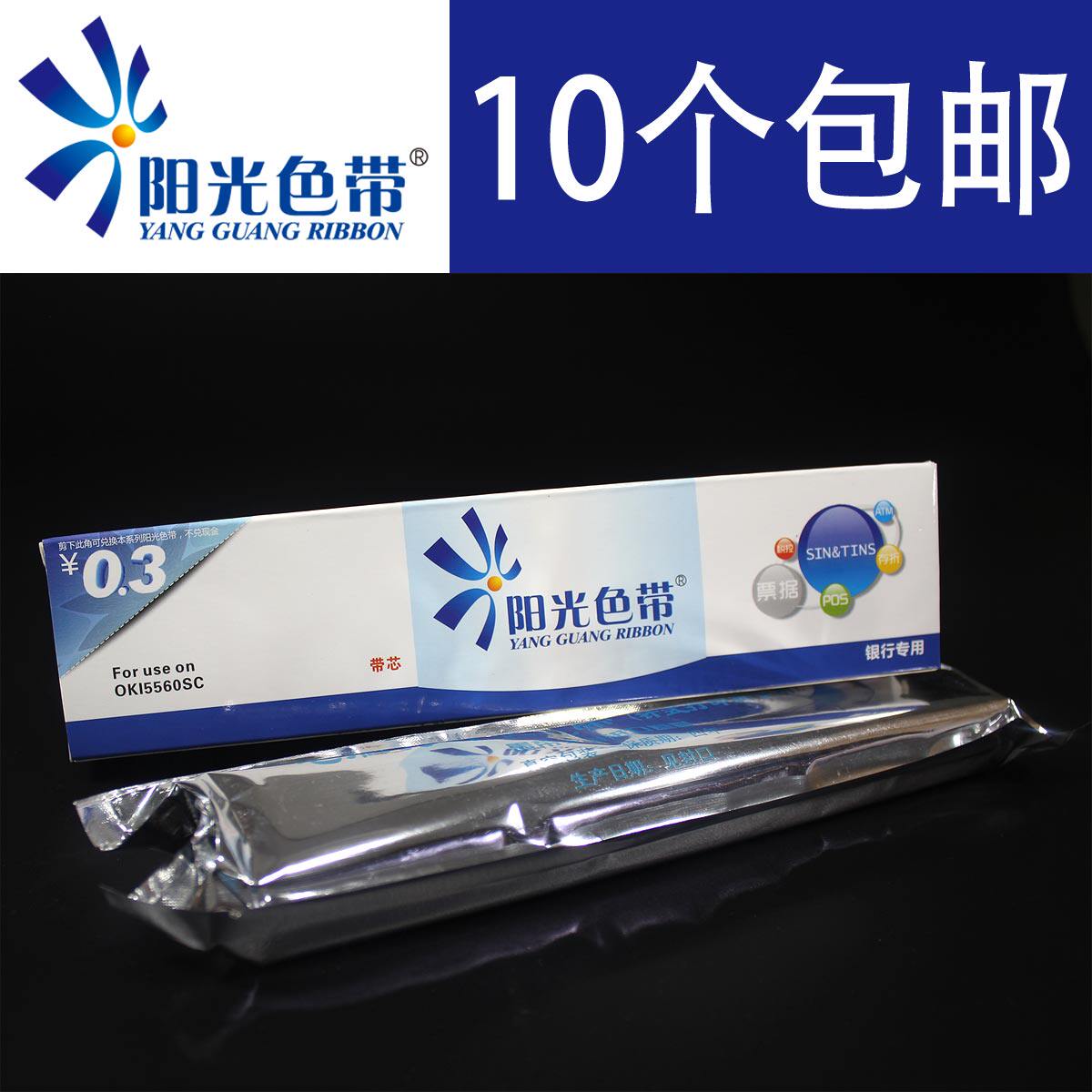 阳光色带 兼容 四通OKI5560sc色带架OKI5760 OKI5560色带OKI6500F