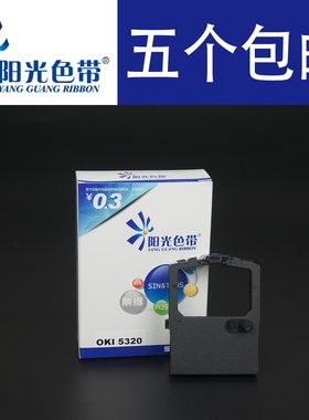 阳光色带 兼容OKI四通5330SC色带架5320S 5530SC 5630SP 8320色带
