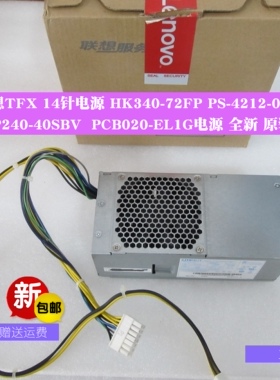 联想14针电源HK340-72FP PS-4241 FSP240-40SBN PCE008电源M6880S