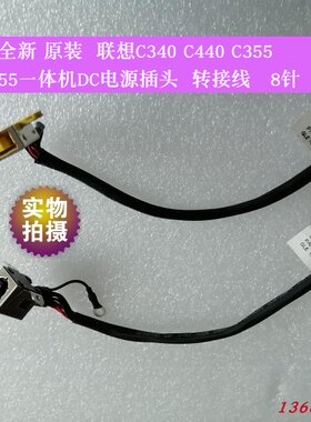 DC电源转接线C355C320C340联想