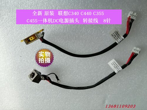 DC电源转接线C355C320C340联想